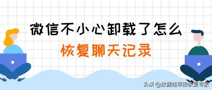 怎样找回微信删除的聊天记录（恢复微信好友的聊天记录方法）