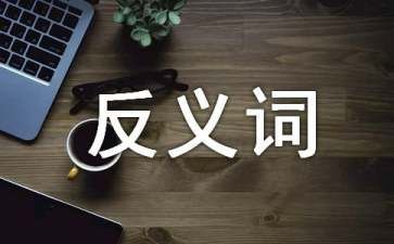 繁荣的反义词是什么词(繁荣词语的造句解释)