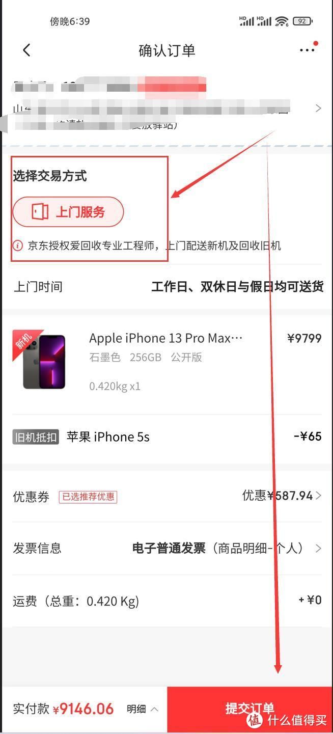 31号iPhone 9折以旧换新优惠又来了？