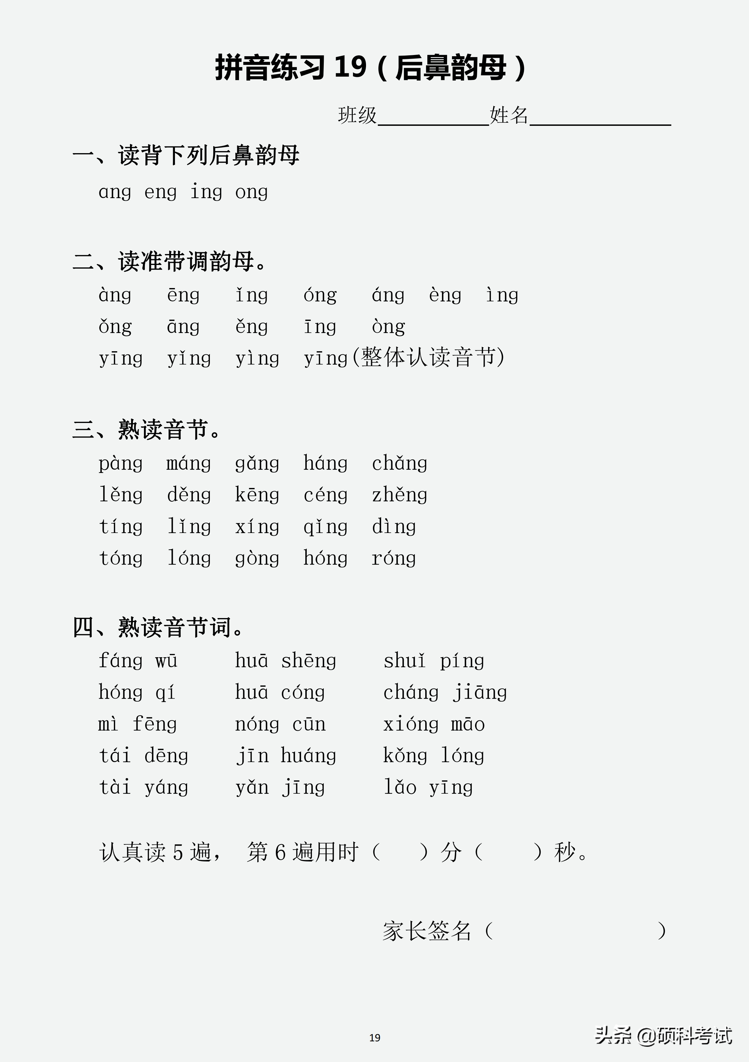 一年级汉语拼音（声母、韵母、整体认读音节、声调）专项练习