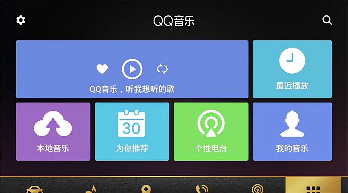 QQ音乐车机版