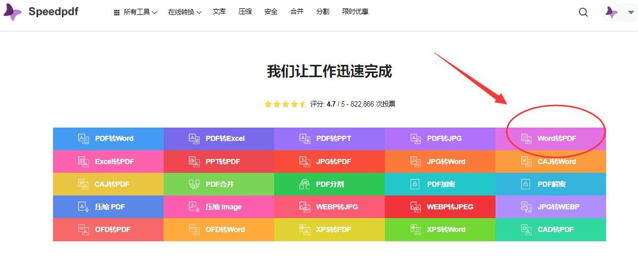 word转换成pdf用什么软件（教你免费Word转成PDF格式）