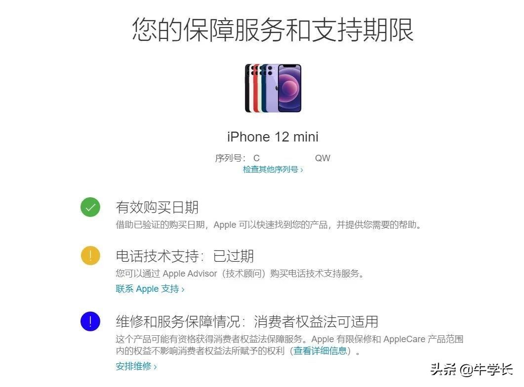 新iPhone激活时间查询，已激活&p;已过保一定是假的？