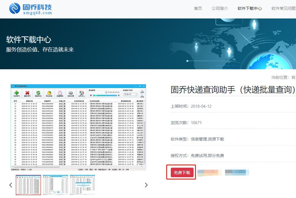 查询中通快递并筛选快递单号的教程