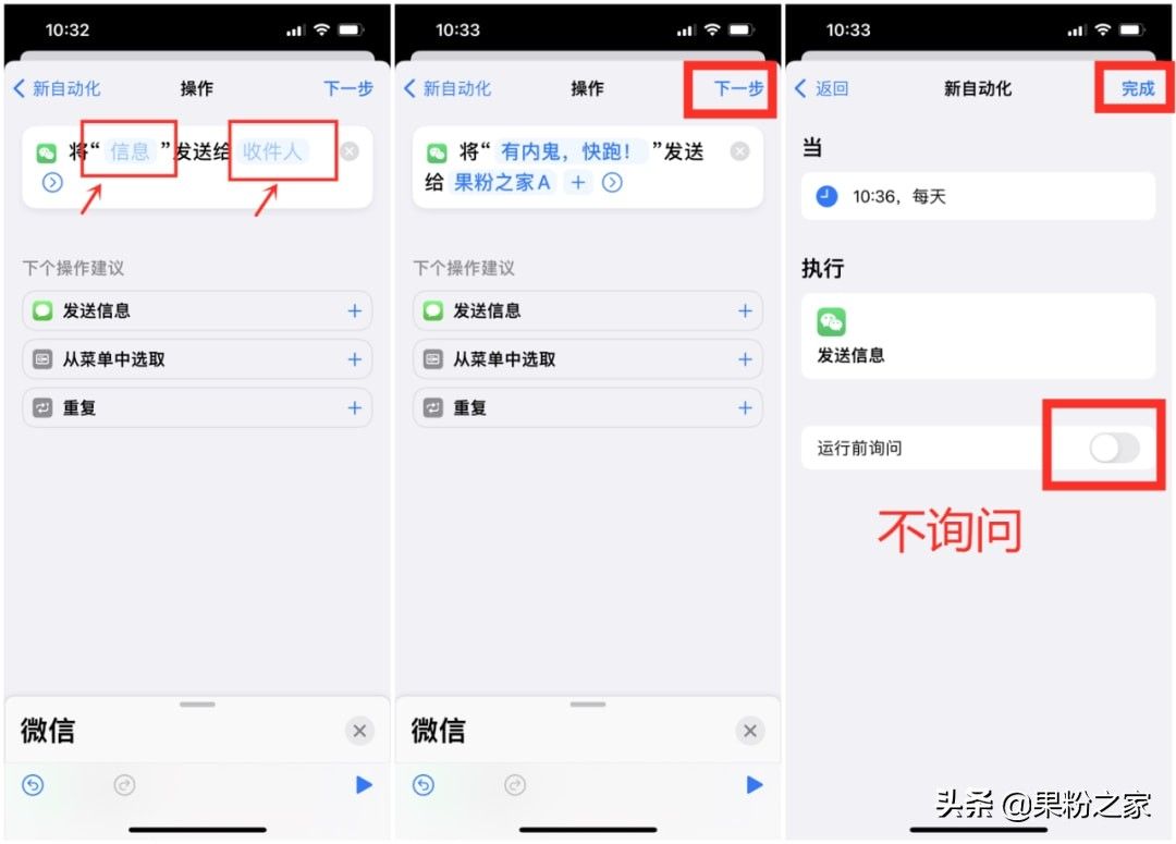 iOS15实用新功能：微信可定时发送消息