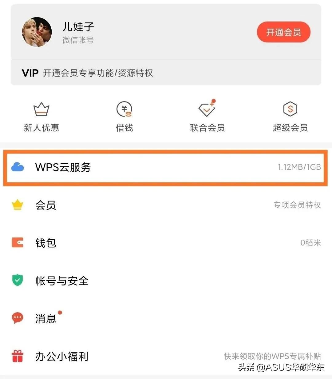 WPS 和 Office谁更适合手机办公？这些免费功能必须给力