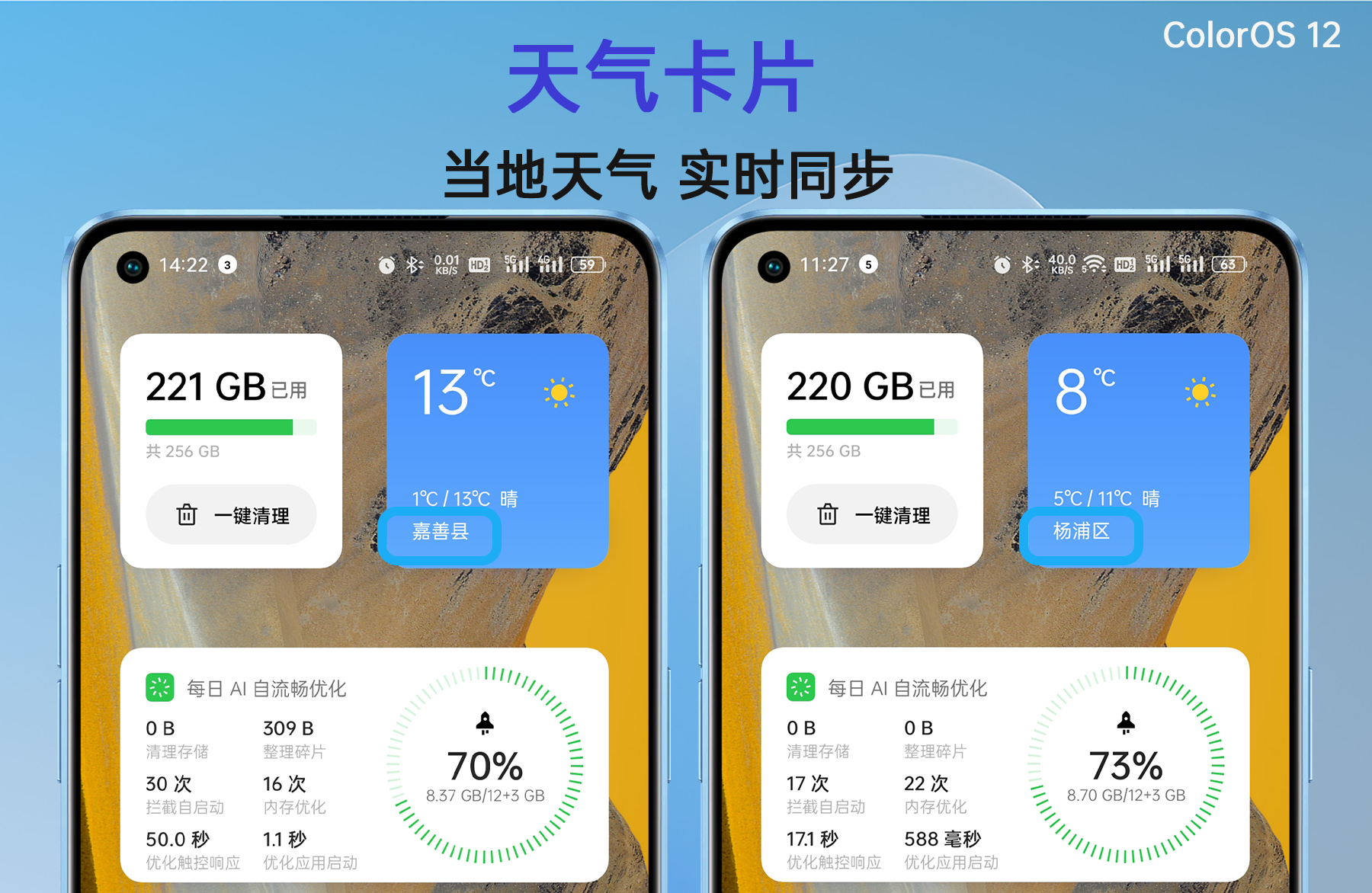 「ColorOS 12体验」桌面之上天气卡片，实时了解天气情况