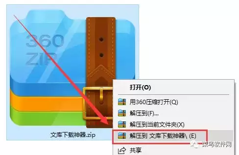 冰点文库下载器软件安装教程