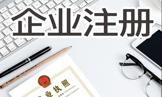 海南注册公司代理哪家好(海口注册公司流程及费用)