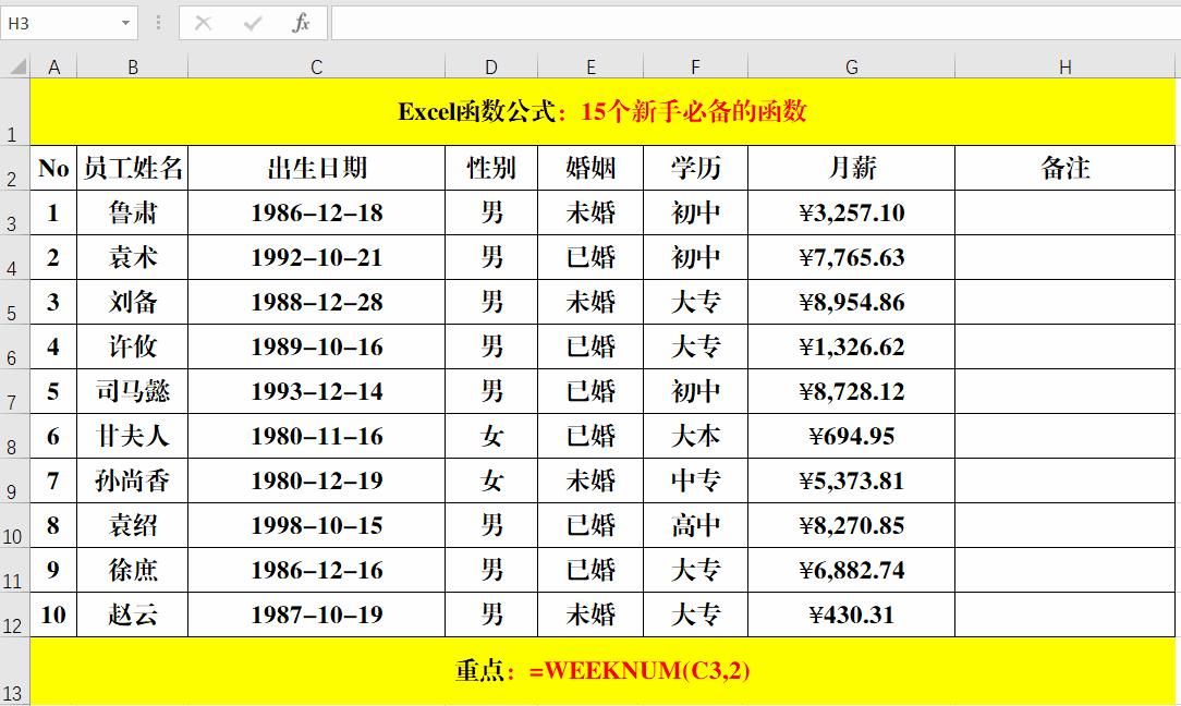 15个Excel函数公式案例解读，便捷高效，办公必备