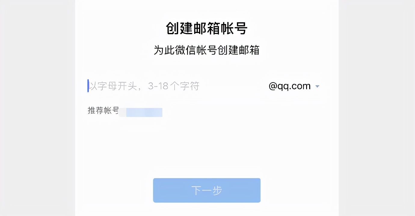 新发现，QQ邮箱终于支持微信注册