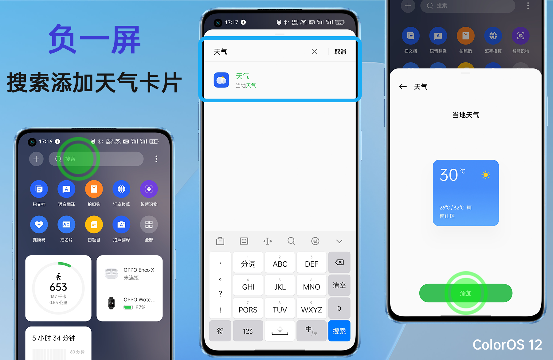 「ColorOS 12体验」桌面之上天气卡片，实时了解天气情况