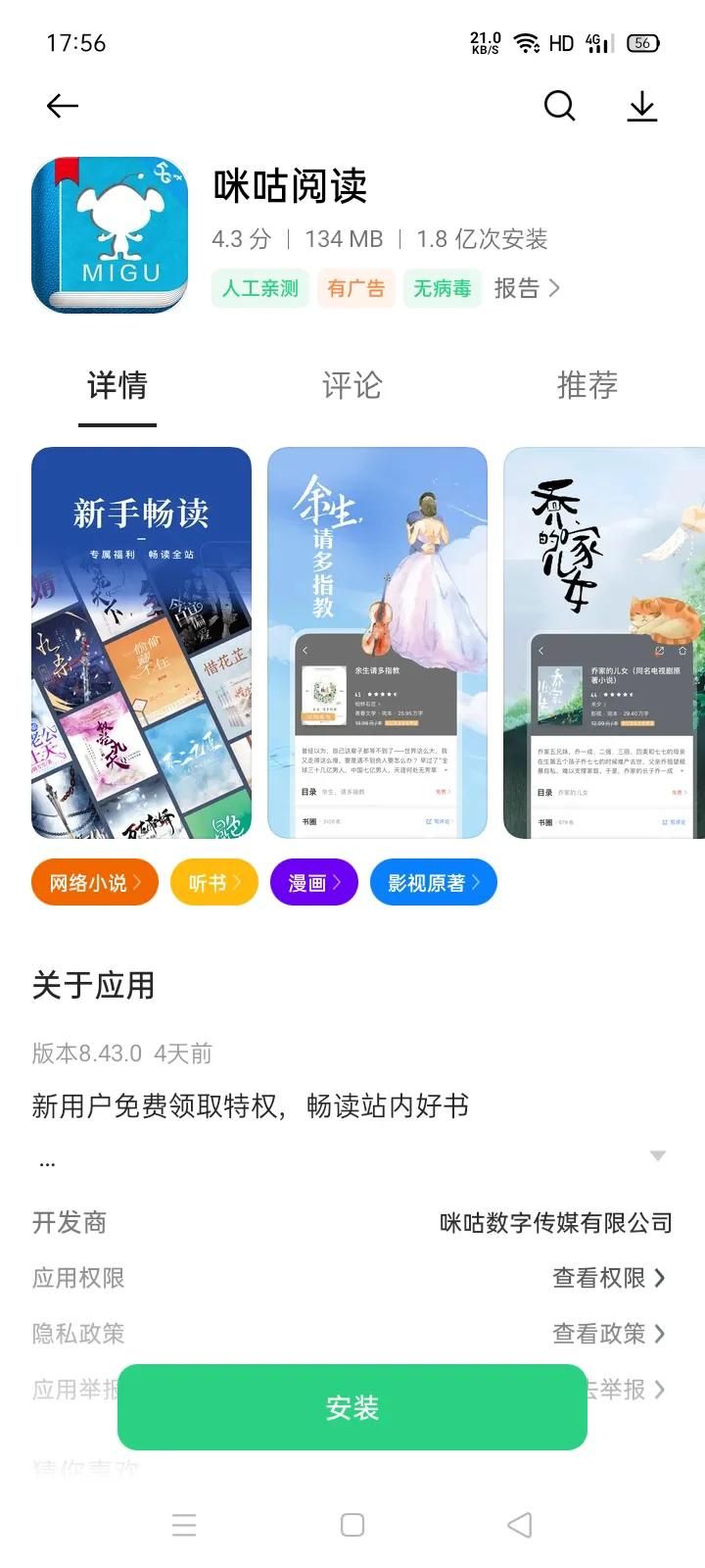 实用的小说软件推荐
