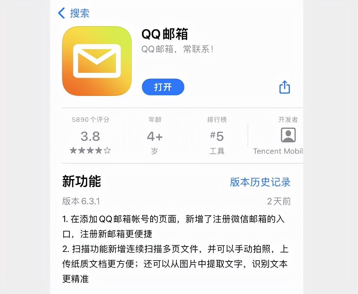 新发现，QQ邮箱终于支持微信注册