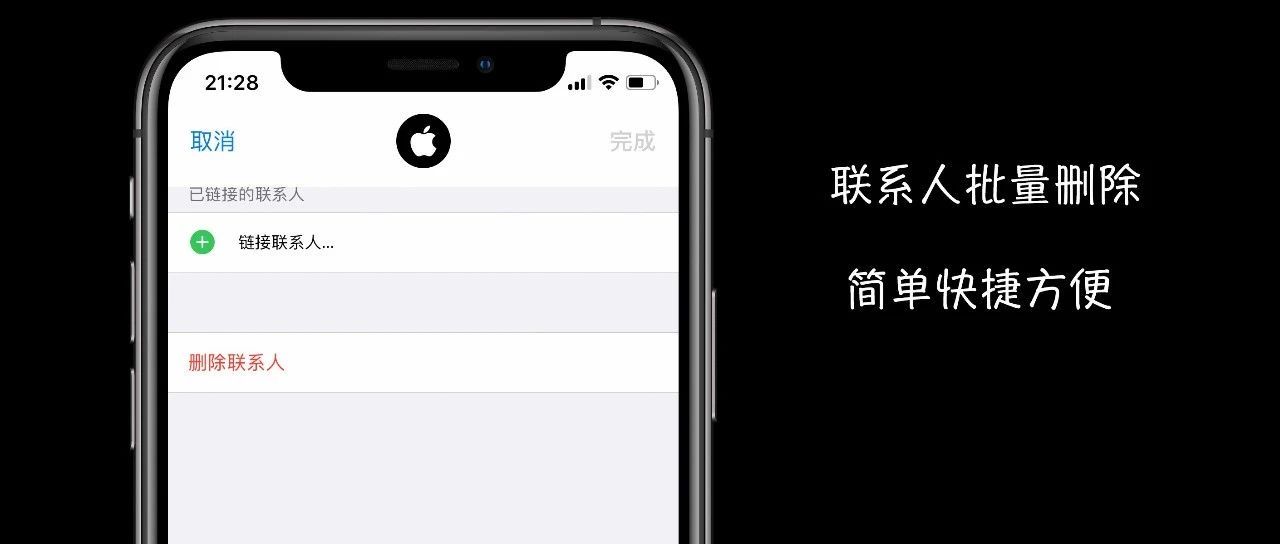 苹果手机怎么批量删除通讯录联系人(批量删除联系人方法)