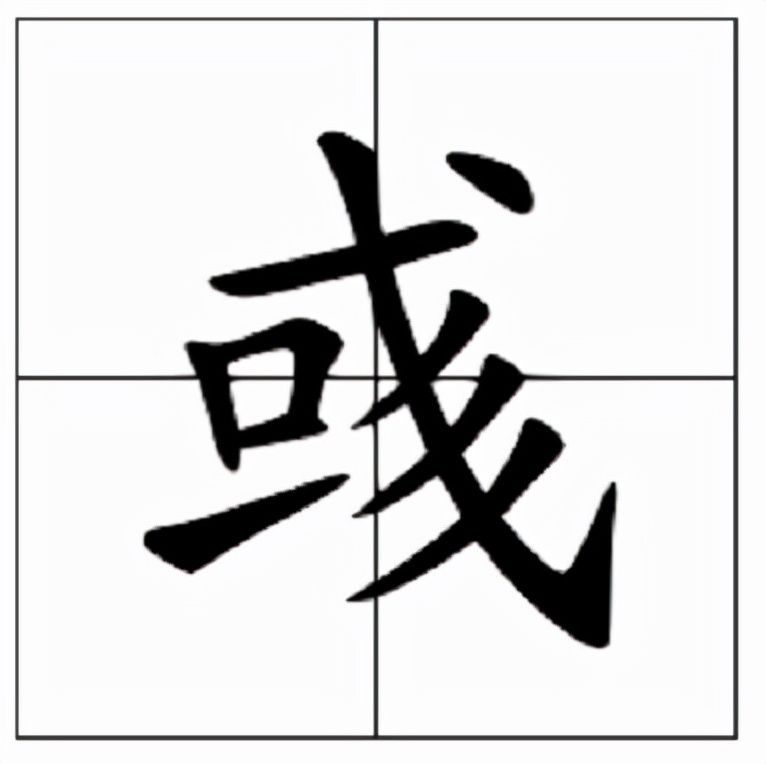 彧怎么读什么意思(彧的读音和意思解释及相关组词)
