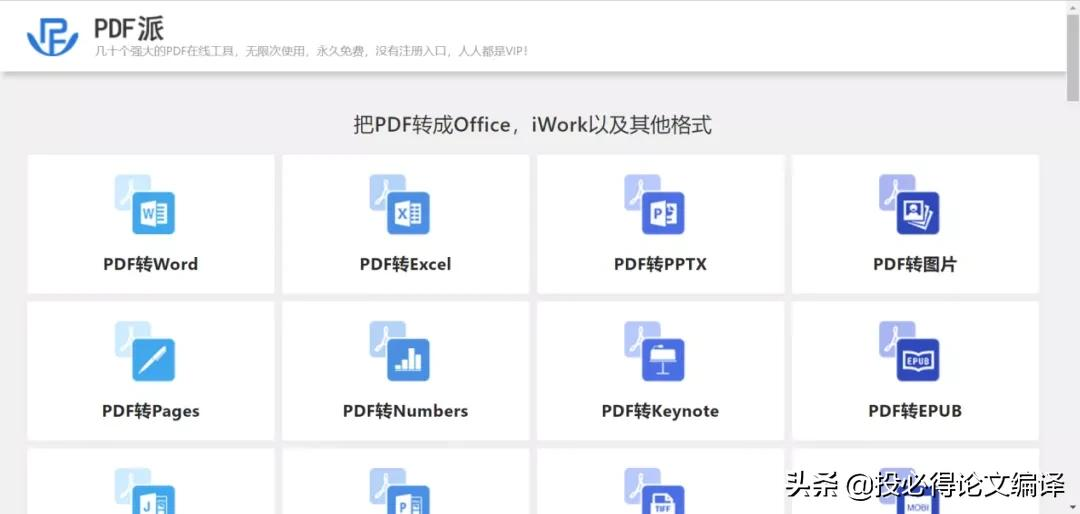 知乎网友整理：免费pdf转word工具大盘点