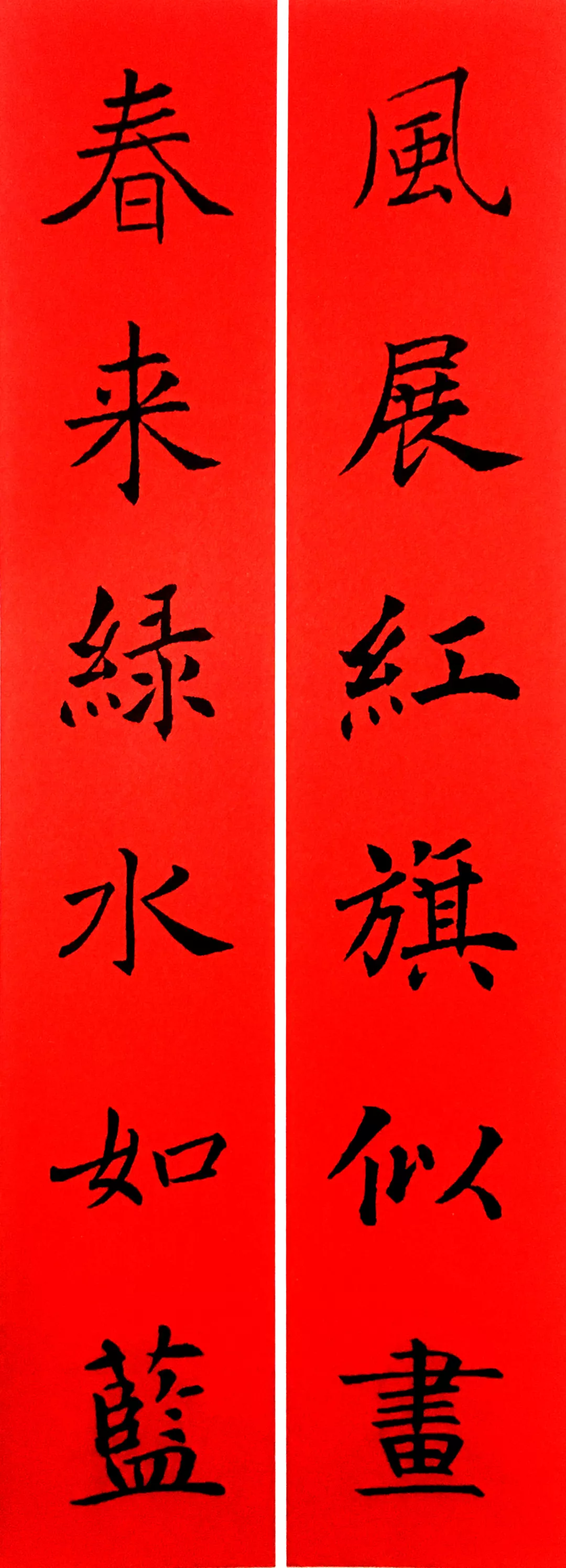 历代书家集字春，2022年春节绝对够用