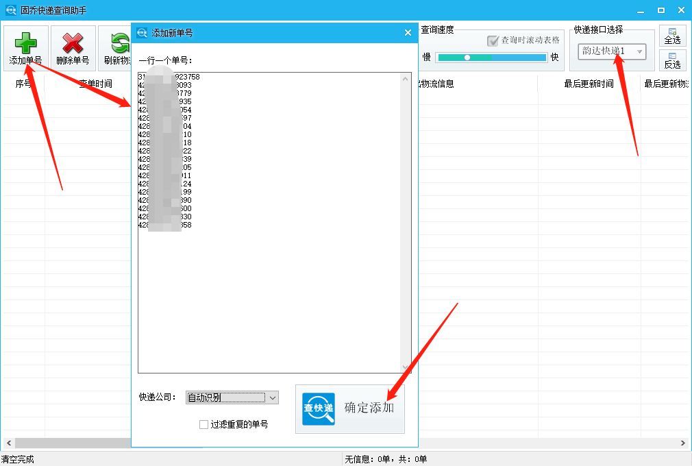 批量查询韵达物流状态并导出延误件