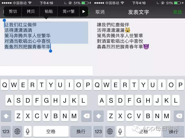 中文转繁体字转换（iPhone苹果手机技巧1秒简繁体转换）