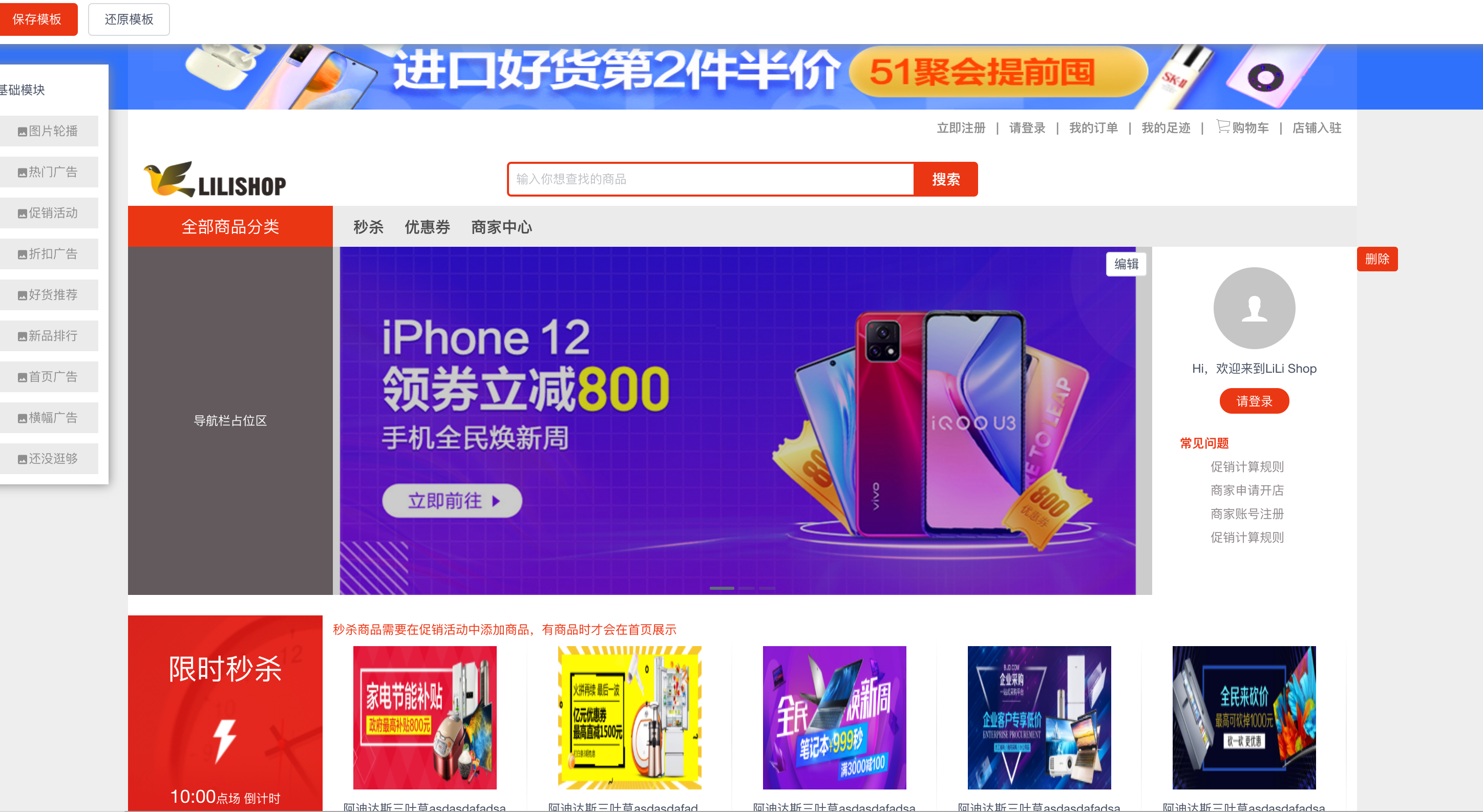 开源精选 | Lilishop商城系统
