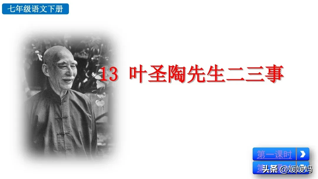 叶圣陶先生二三事写了哪几件事(叶圣陶先生的品质及读后感)