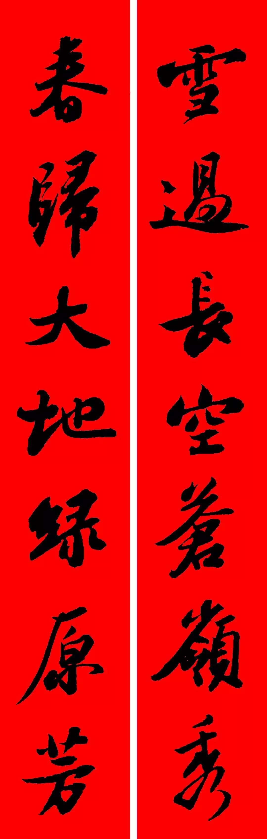 历代书家集字春，2022年春节绝对够用