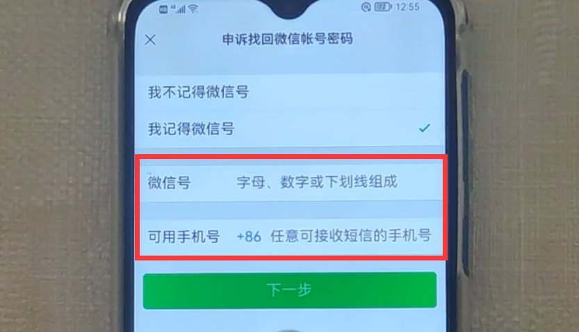 微信忘了，手机号也换了，怎么登录微信？不会的赶紧看过来