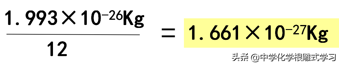 化学学习——相对原子质量