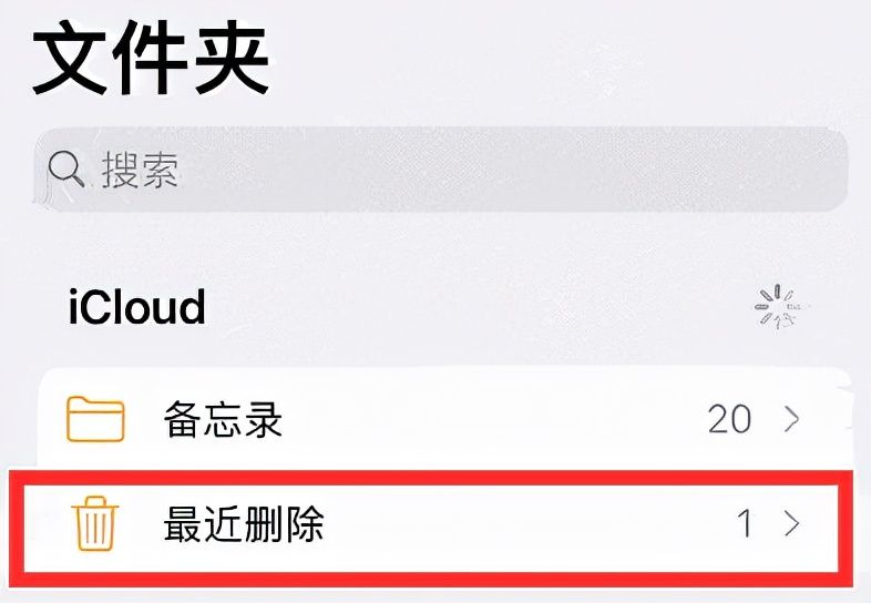 苹果备忘录误删了怎么恢复？3个方法快速复原