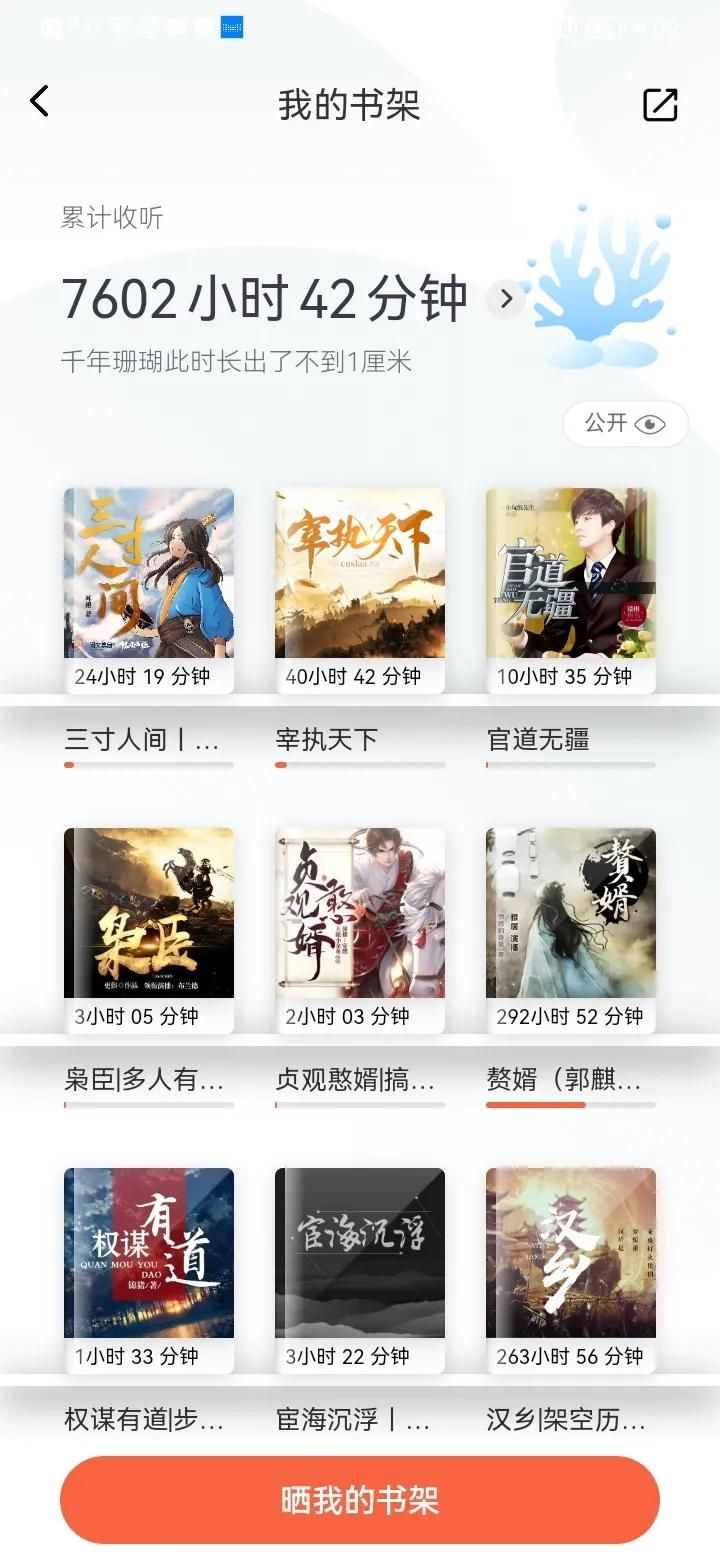 推荐几部精彩的有声小说(好听的有声小说排行榜前十名)