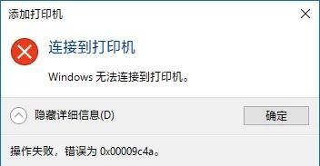 添加网络打印机提示错误0x00000040(完美解决故障)