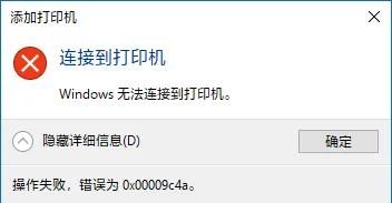 完美解决win11链接不上网络打印机的故障