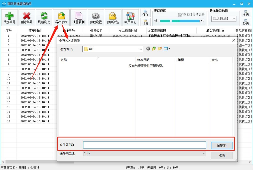 批量查询韵达物流状态并导出延误件