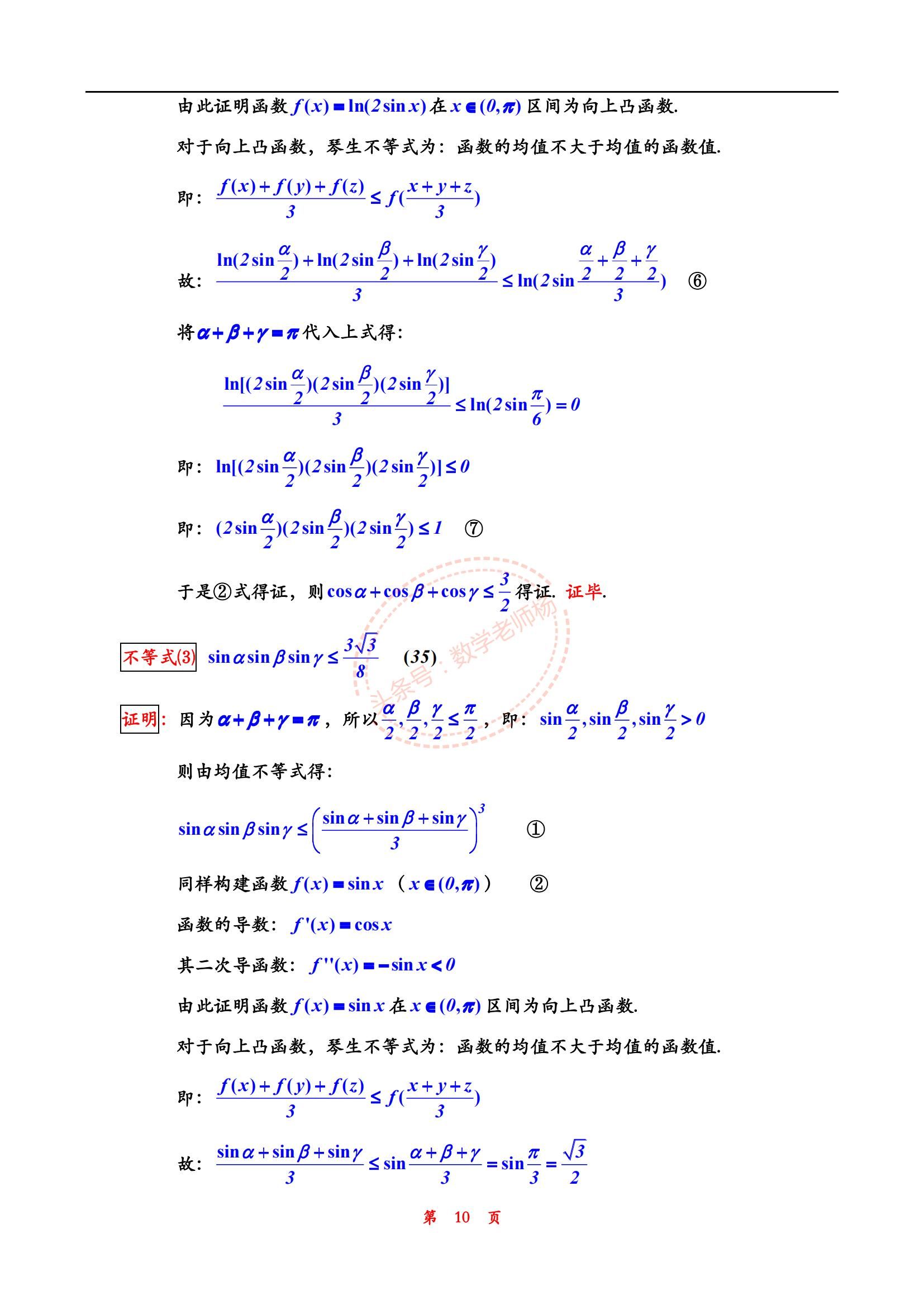 高一数学寒假培优——最全三角函数公式汇总（精华版）