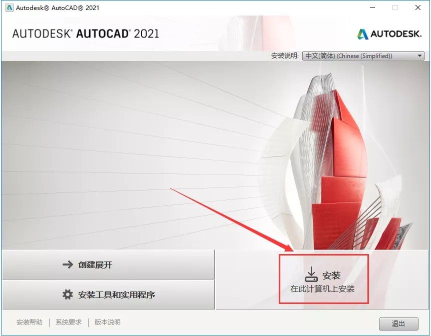 AutoCAD 2021软件下载及安装教程「永久版」