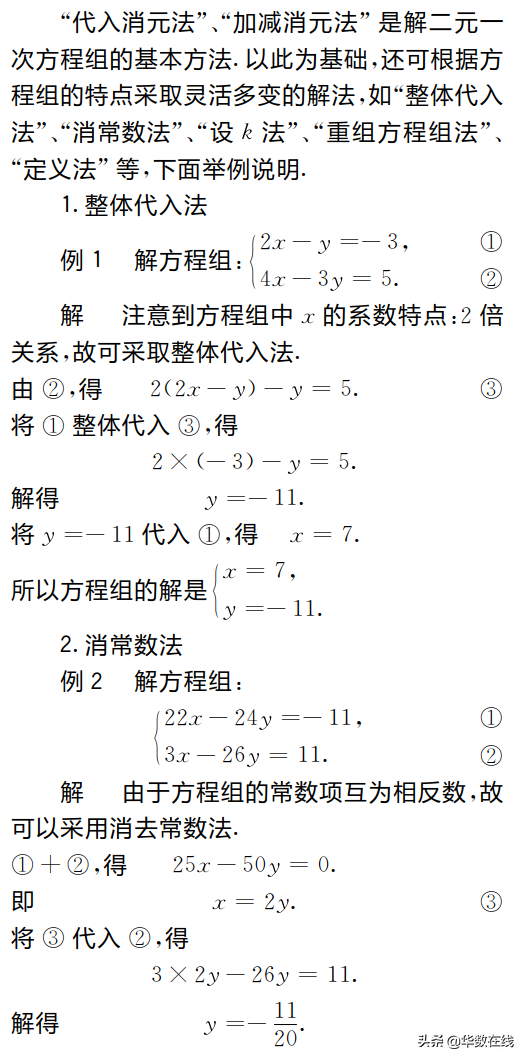 二元一次方程的解法有哪些（二元一次方程组的5种解法）