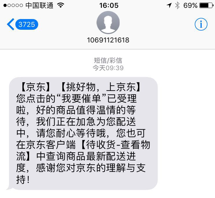 “双11”的京东快递还没收到？教你如何查询京东更详细的物流进度