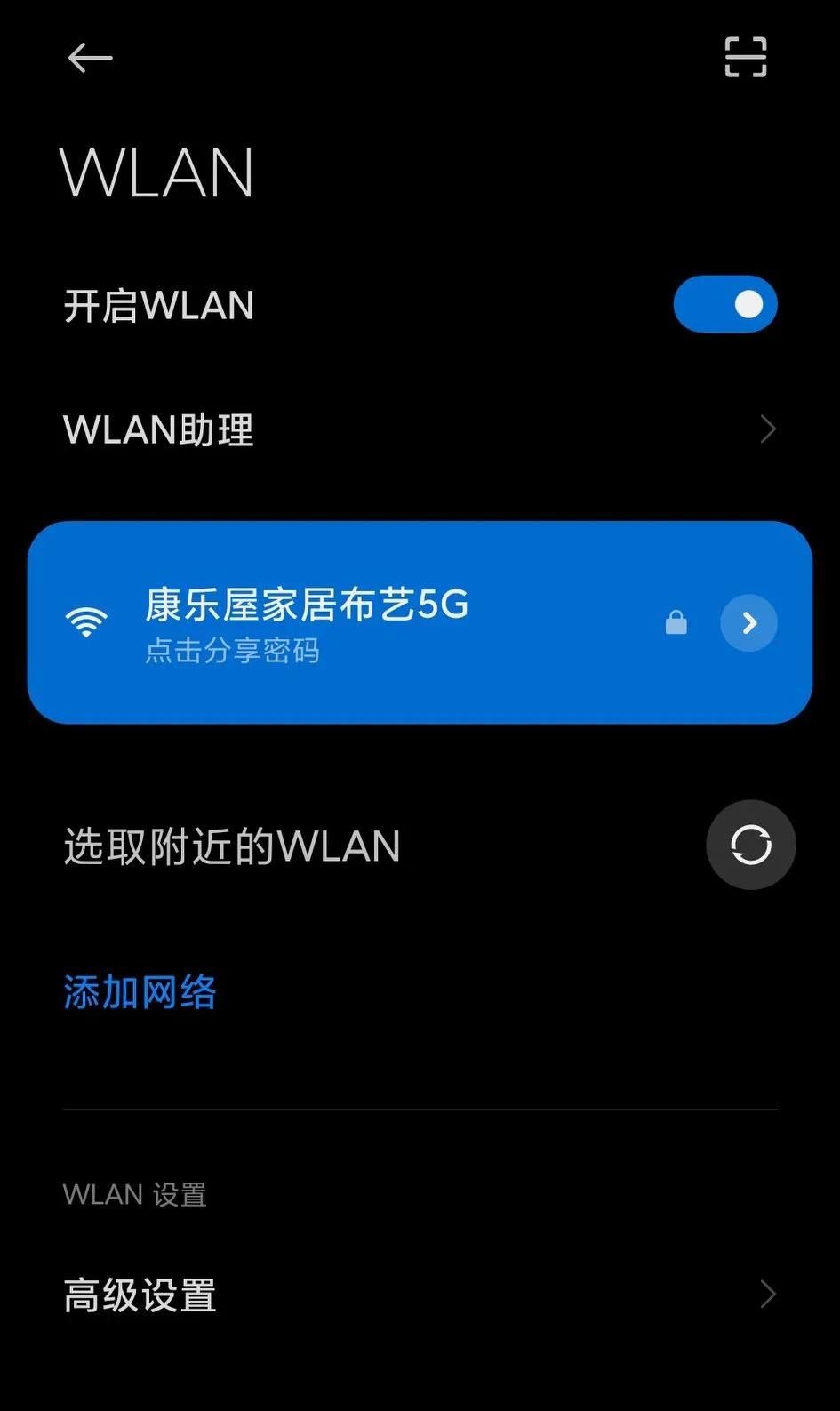 WiFi修改