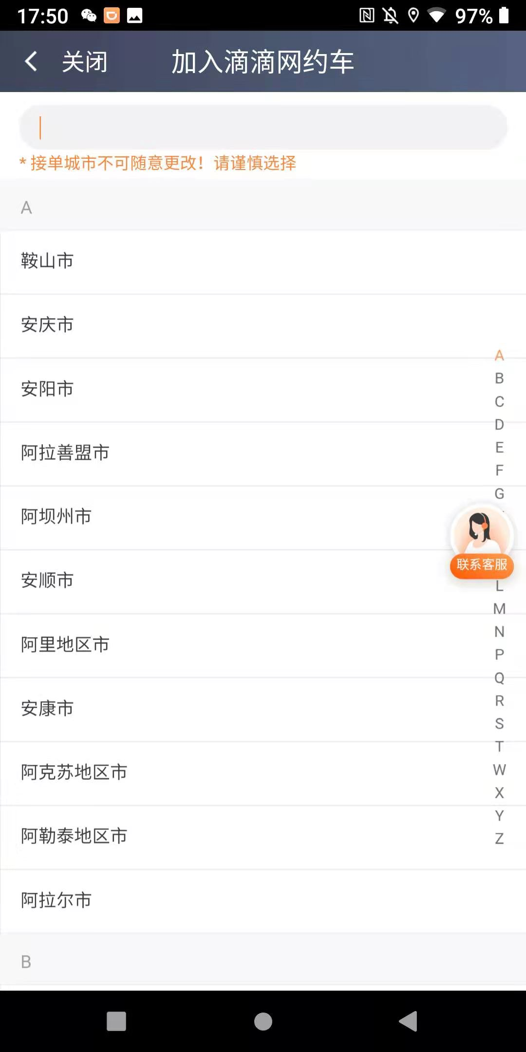 注册滴滴的步骤记录，分享给想利用空闲时间跑车的你