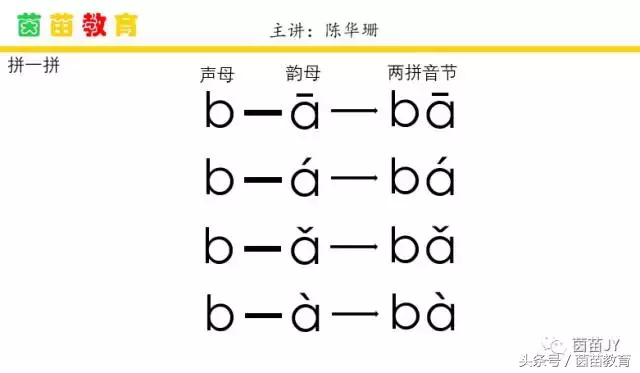 音节有哪些？一年级家长来看看！