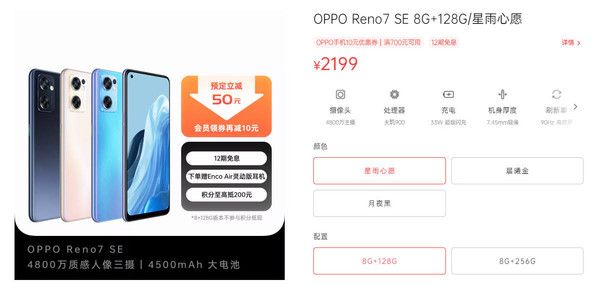 OPPO Reno7 SE今日开售 7.45mm轻薄机身2199元起