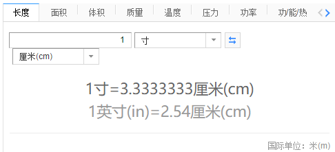 1英寸等于多少厘米？