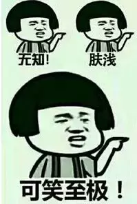 肤浅是什么意思解释一下(被别人说肤浅咋回复)