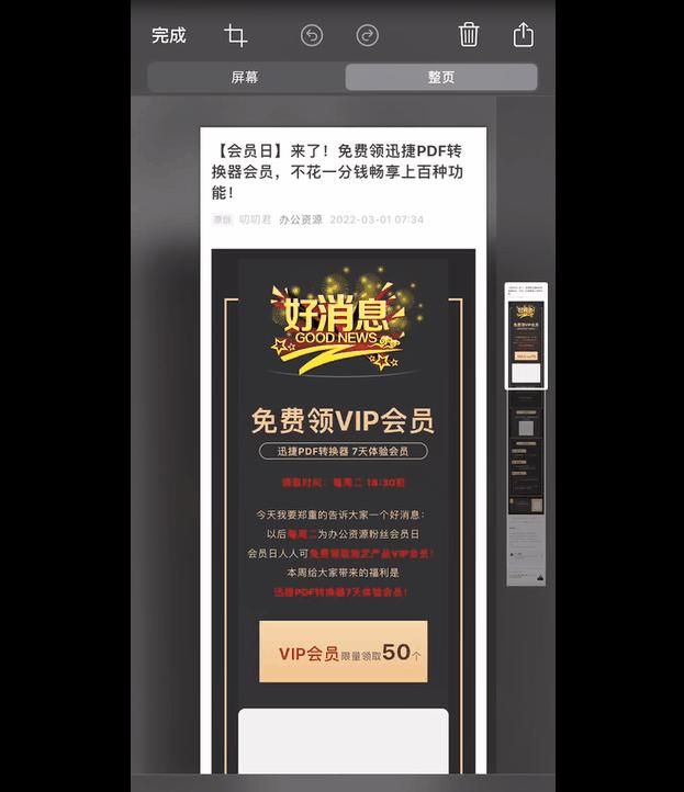 iPhone手机还能滚动截长图？这4种截屏方法，不知道就亏大了