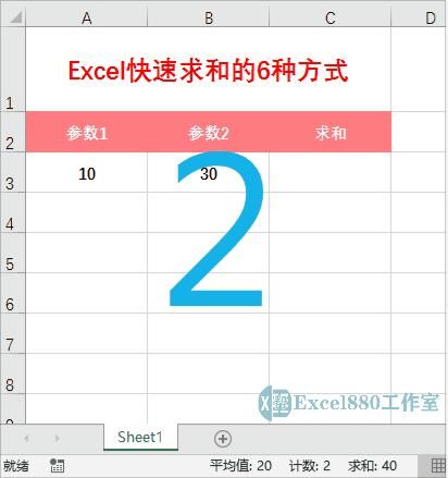 Excel快速求和的6种方式，你用的是哪种？