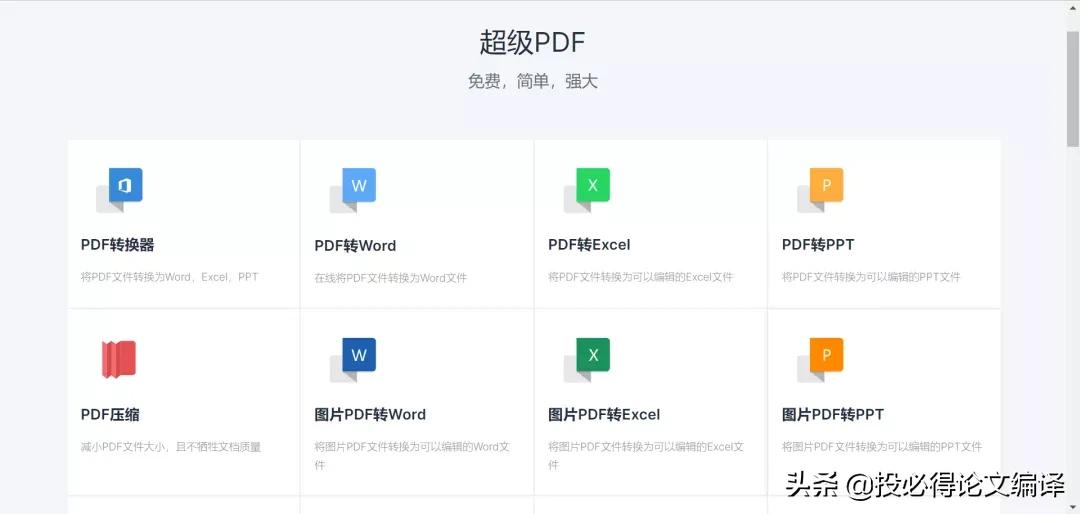 知乎网友整理：免费pdf转word工具大盘点