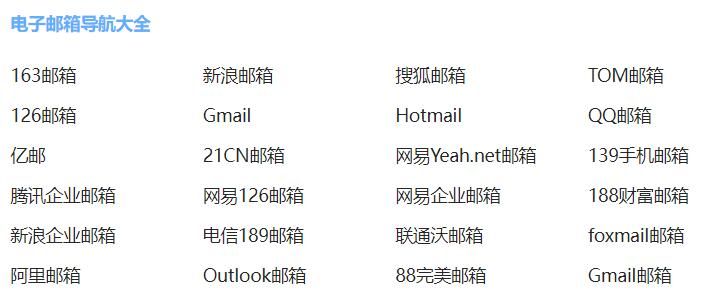 免费导航大全（新邮箱导航地址及页面登录）