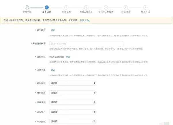 预报名开启！手把手教你如何正确报名