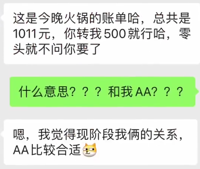 两人相亲吃饭花了1011元，男方大方结账，回头却要求“AA”